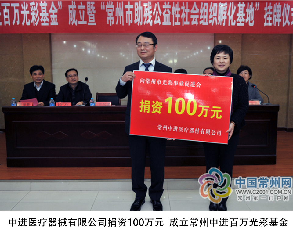 zhongjin medical donated 1 million rmb to establish changzhou zhongjin million glory fund.